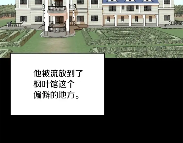 《法师家族的恶少小儿子》第1话 穿成恶少的我图155