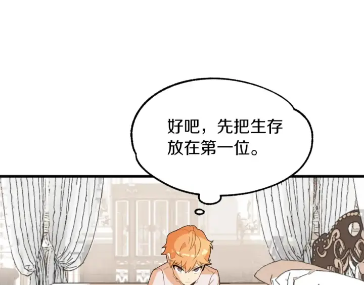 《法师家族的恶少小儿子》第1话 穿成恶少的我图201