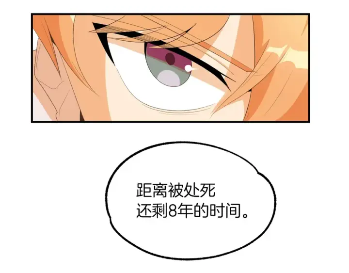《法师家族的恶少小儿子》第1话 穿成恶少的我图203
