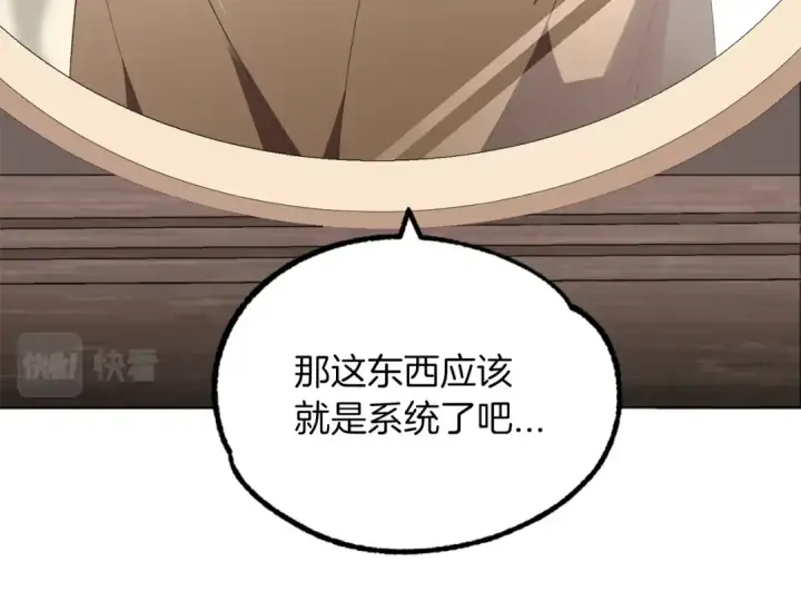 《法师家族的恶少小儿子》第1话 穿成恶少的我图22