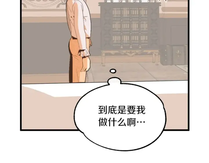 《法师家族的恶少小儿子》第1话 穿成恶少的我图231