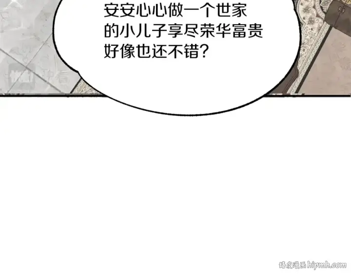 《法师家族的恶少小儿子》第1话 穿成恶少的我图248