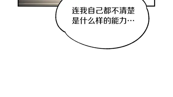 《法师家族的恶少小儿子》第1话 穿成恶少的我图251