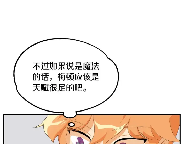 《法师家族的恶少小儿子》第1话 穿成恶少的我图252