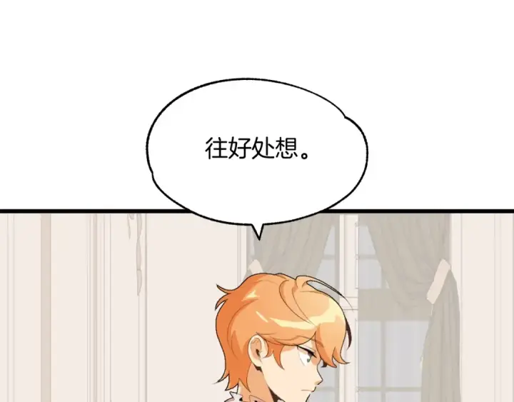 《法师家族的恶少小儿子》第1话 穿成恶少的我图258