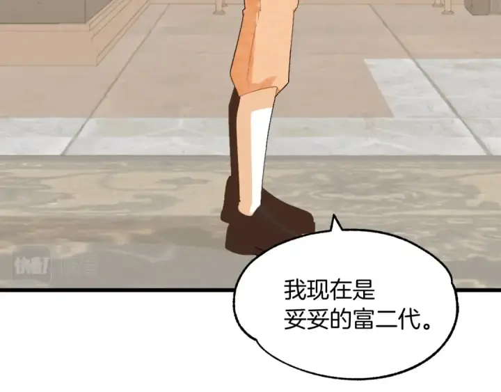 《法师家族的恶少小儿子》第1话 穿成恶少的我图260