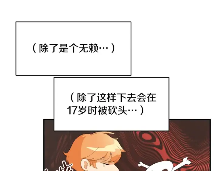 《法师家族的恶少小儿子》第1话 穿成恶少的我图261
