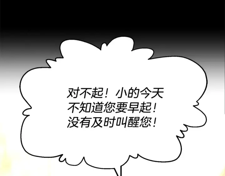 《法师家族的恶少小儿子》第1话 穿成恶少的我图52