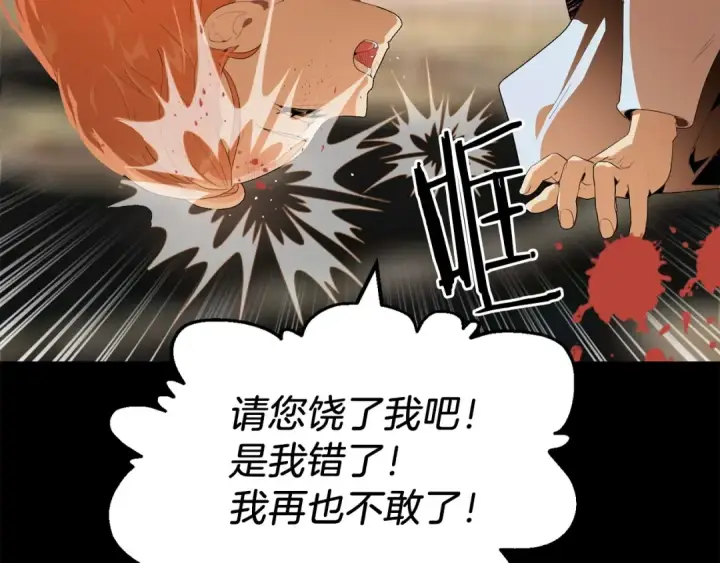 《法师家族的恶少小儿子》第1话 穿成恶少的我图54