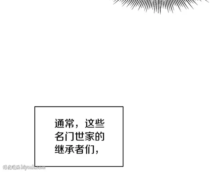 《法师家族的恶少小儿子》第1话 穿成恶少的我图88