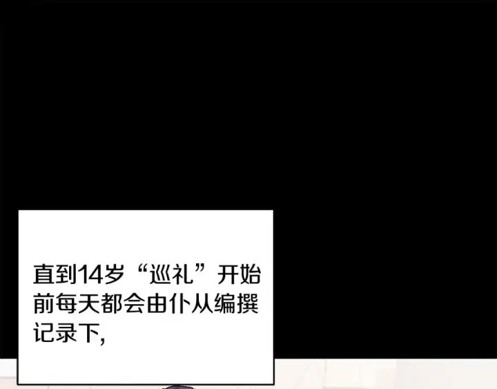 《法师家族的恶少小儿子》第1话 穿成恶少的我图93