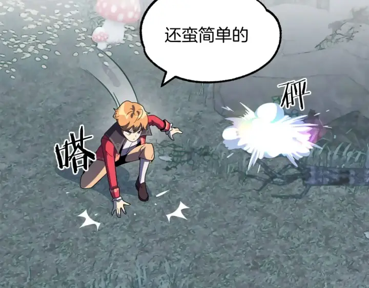 《法师家族的恶少小儿子》第3话 我有点强啊！图158