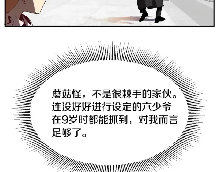 《法师家族的恶少小儿子》第3话 我有点强啊！图87