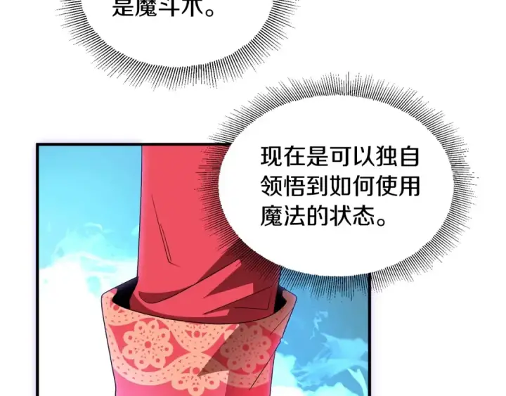 《法师家族的恶少小儿子》第3话 我有点强啊！图92