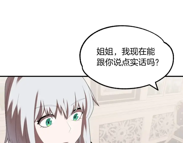 《法师家族的恶少小儿子》第5话 暴揍我亲哥图137