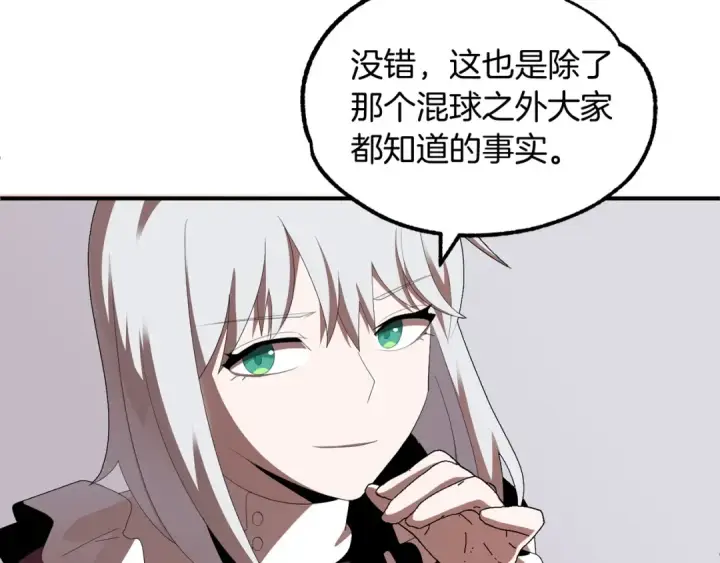 《法师家族的恶少小儿子》第5话 暴揍我亲哥图143