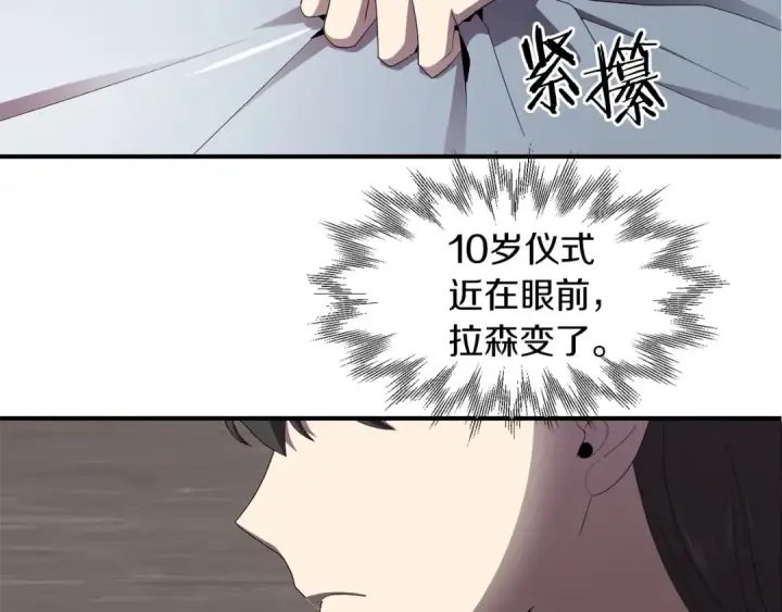 《法师家族的恶少小儿子》第7话 魔力的来源图75