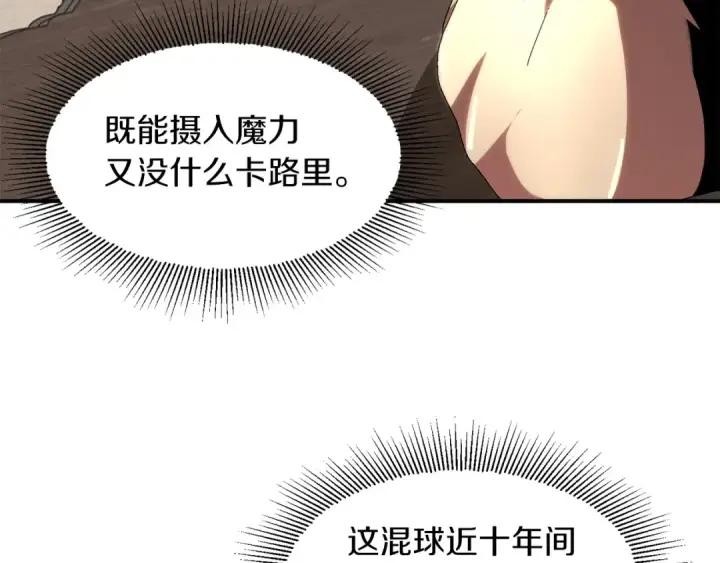 《法师家族的恶少小儿子》第8话 魔力爆发图30