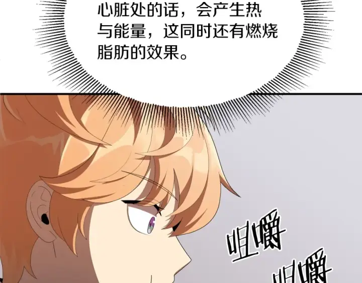 《法师家族的恶少小儿子》第8话 魔力爆发图33