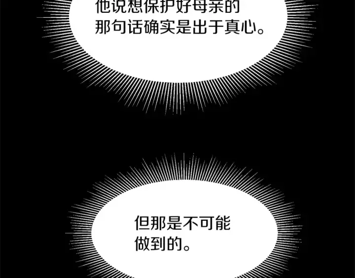 《法师家族的恶少小儿子》第10话 和美女法师的交易图121