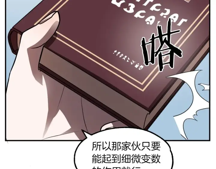 《法师家族的恶少小儿子》第11话 截胡女主图49