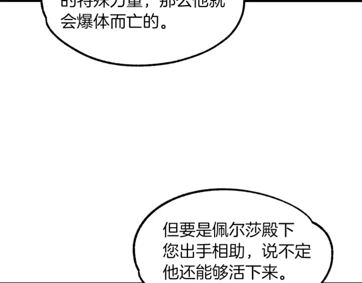 《法师家族的恶少小儿子》第11话 截胡女主图60