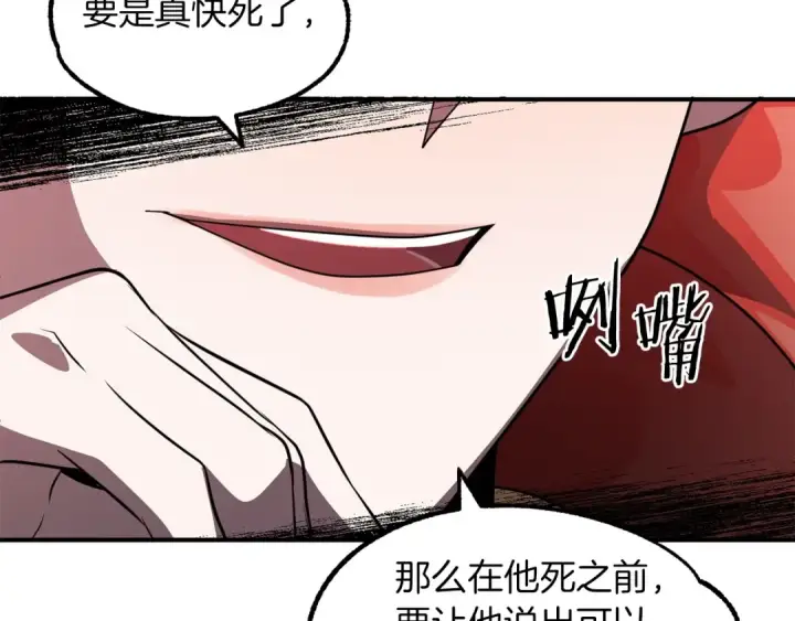 《法师家族的恶少小儿子》第11话 截胡女主图63
