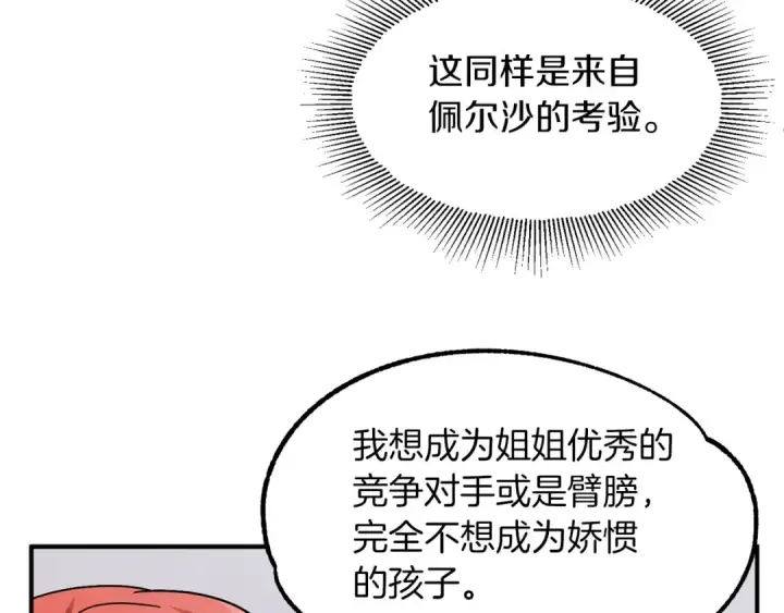 《法师家族的恶少小儿子》第13话 我的BT姐姐（二）图127
