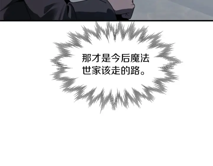 《法师家族的恶少小儿子》第13话 我的BT姐姐（二）图83
