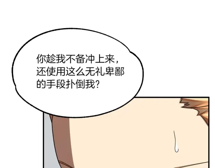 《法师家族的恶少小儿子》第14话 我姐姐的BT弟弟图83