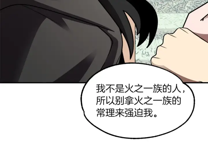 《法师家族的恶少小儿子》第15话 我才不要现在和少女签订契约图110