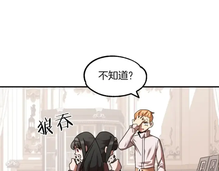 《法师家族的恶少小儿子》第15话 我才不要现在和少女签订契约图149
