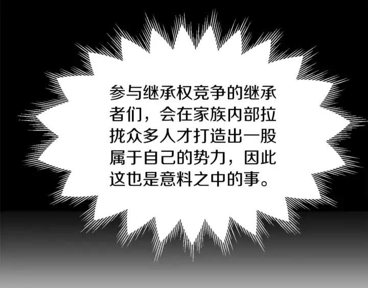 《法师家族的恶少小儿子》第15话 我才不要现在和少女签订契约图182