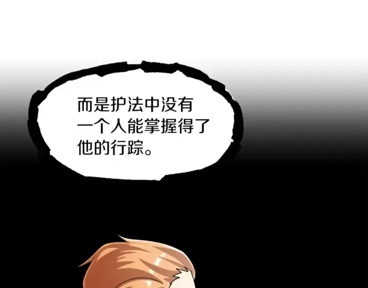 《法师家族的恶少小儿子》第16话 效忠于我！图138