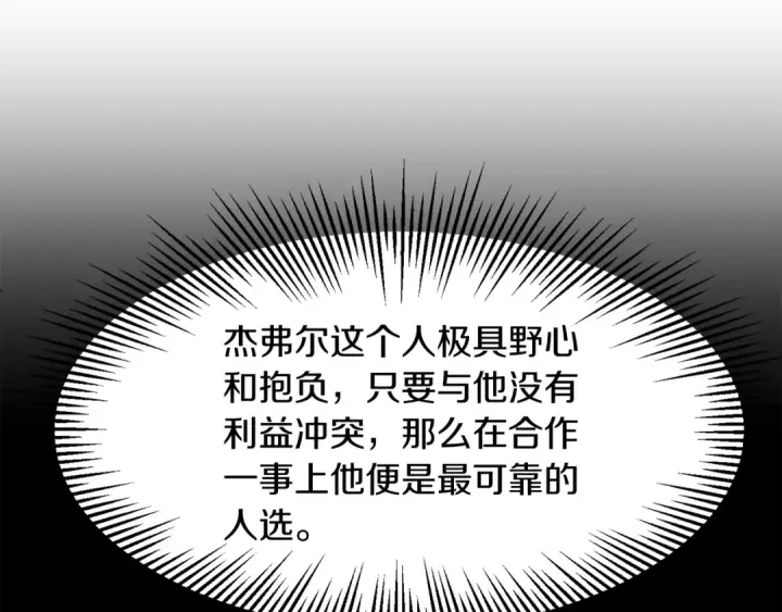《法师家族的恶少小儿子》第16话 效忠于我！图59