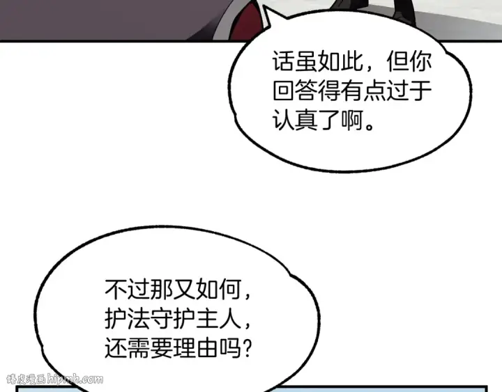 《法师家族的恶少小儿子》第16话 效忠于我！图72
