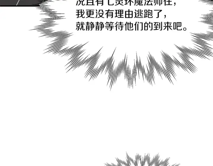 《法师家族的恶少小儿子》第17话 宿命的相遇图114