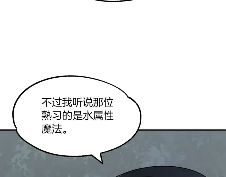 《法师家族的恶少小儿子》第17话 宿命的相遇图163