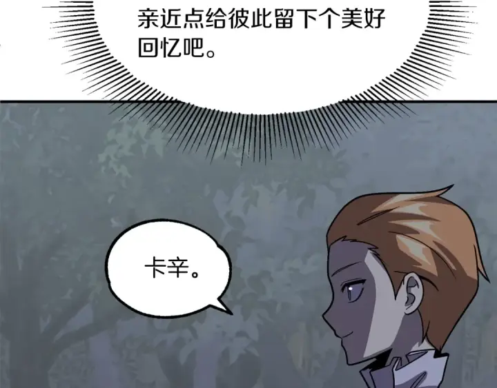 《法师家族的恶少小儿子》第17话 宿命的相遇图212