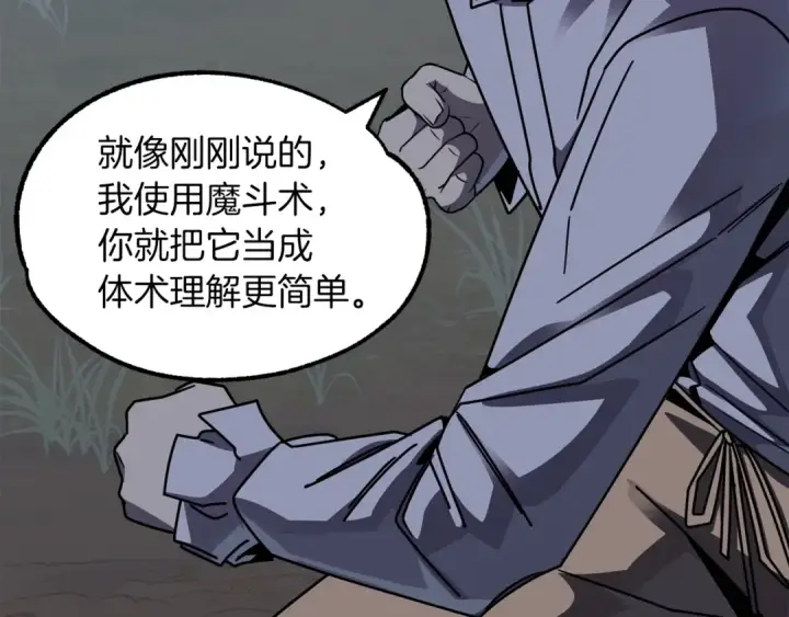 《法师家族的恶少小儿子》第18话 浅浅切磋一下吧图69