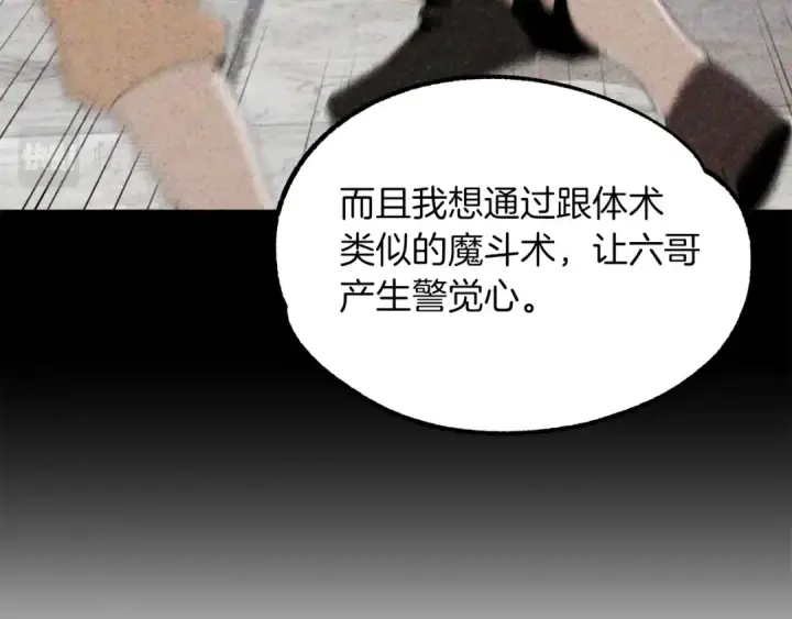 《法师家族的恶少小儿子》第19话 爸！我明白了！图163