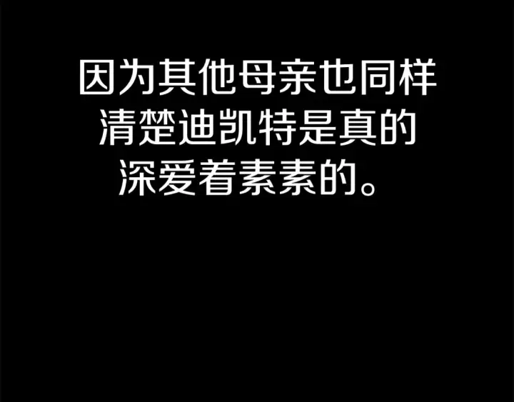 《法师家族的恶少小儿子》第19话 爸！我明白了！图209