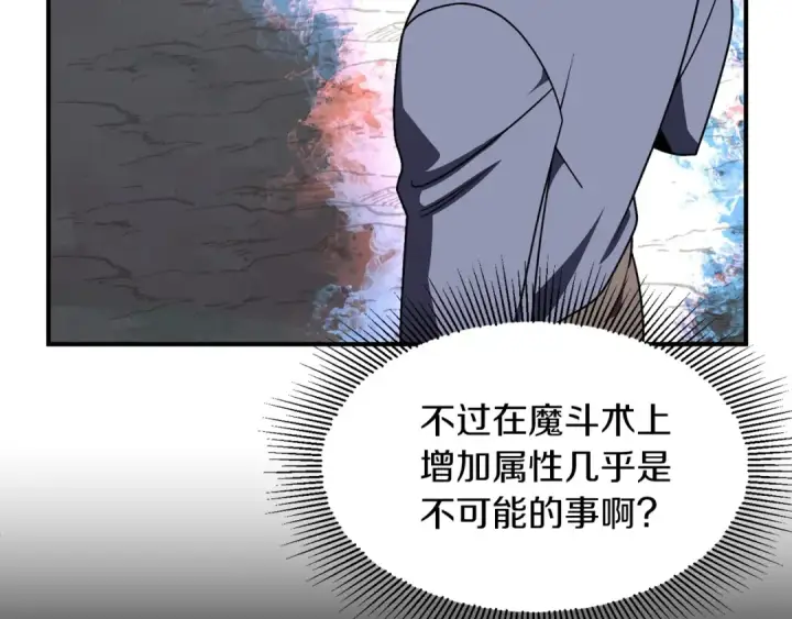 《法师家族的恶少小儿子》第19话 爸！我明白了！图26