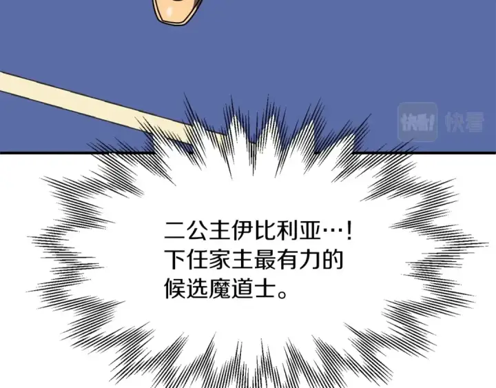 《法师家族的恶少小儿子》第20话 怪物成群的家族图107