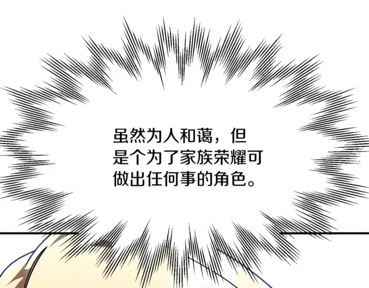 《法师家族的恶少小儿子》第20话 怪物成群的家族图109