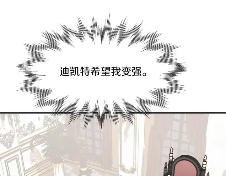 《法师家族的恶少小儿子》第20话 怪物成群的家族图11