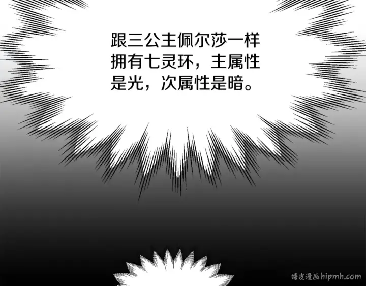 《法师家族的恶少小儿子》第20话 怪物成群的家族图112