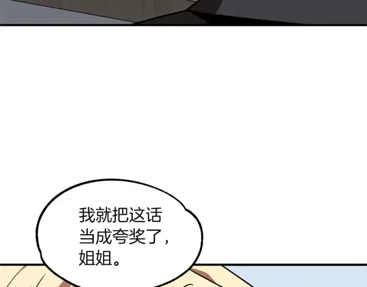 《法师家族的恶少小儿子》第20话 怪物成群的家族图123