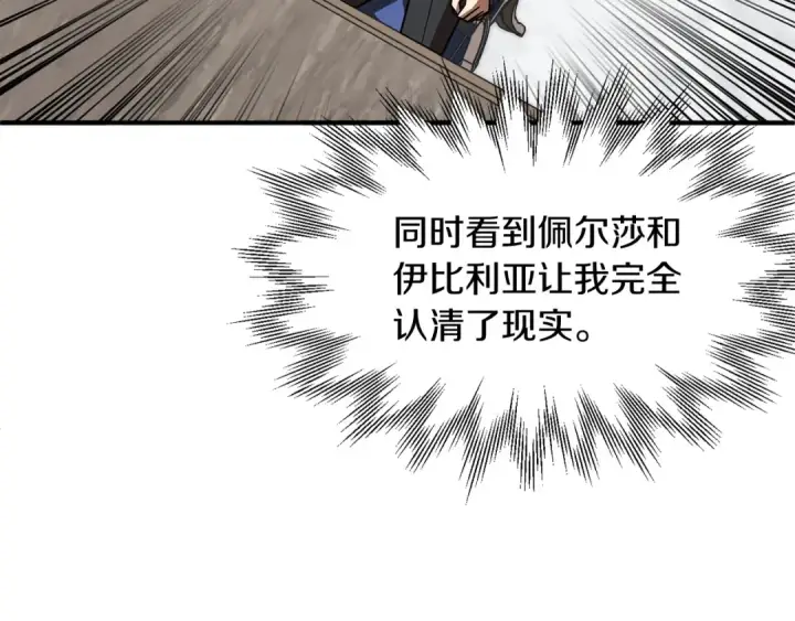 《法师家族的恶少小儿子》第20话 怪物成群的家族图127