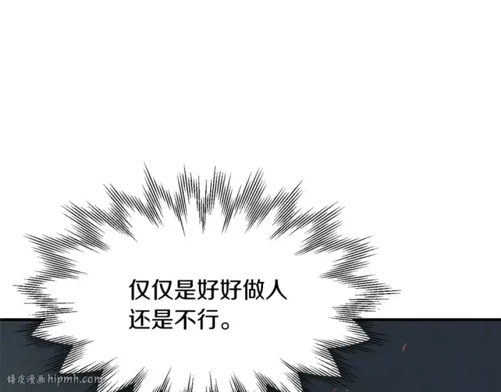 《法师家族的恶少小儿子》第20话 怪物成群的家族图128